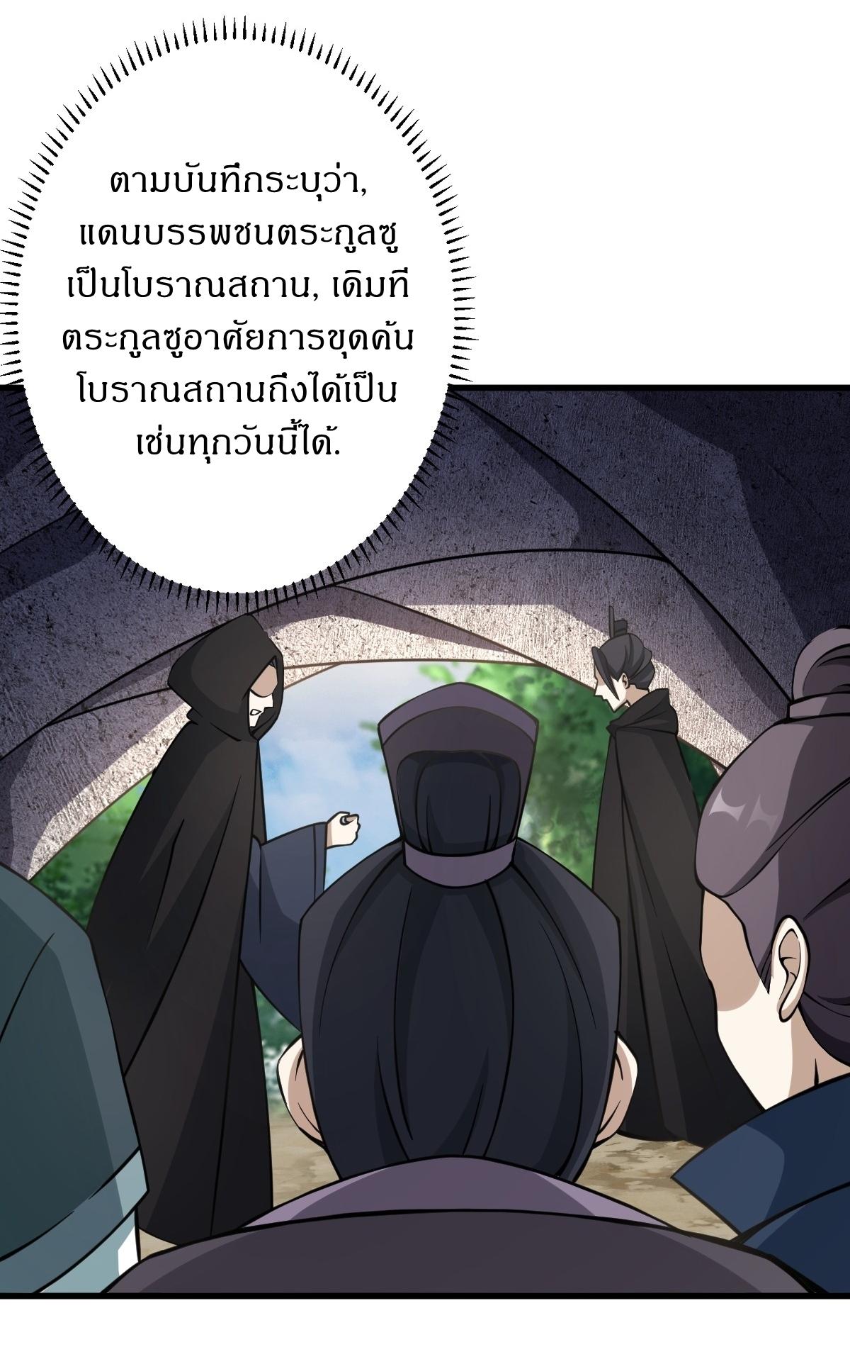 Invincible After a Hundred Years of Seclusion ตอนที่ 60 แปลไทย รูปที่ 23