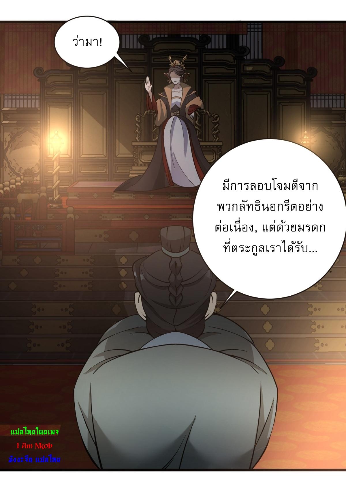 Invincible After a Hundred Years of Seclusion ตอนที่ 60 แปลไทย รูปที่ 26