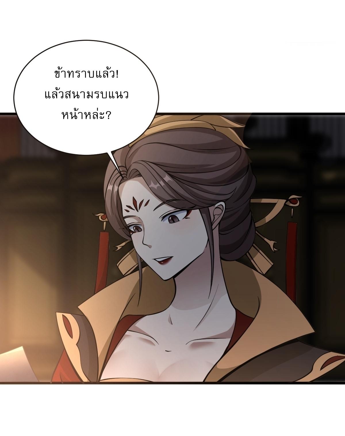 Invincible After a Hundred Years of Seclusion ตอนที่ 60 แปลไทย รูปที่ 27