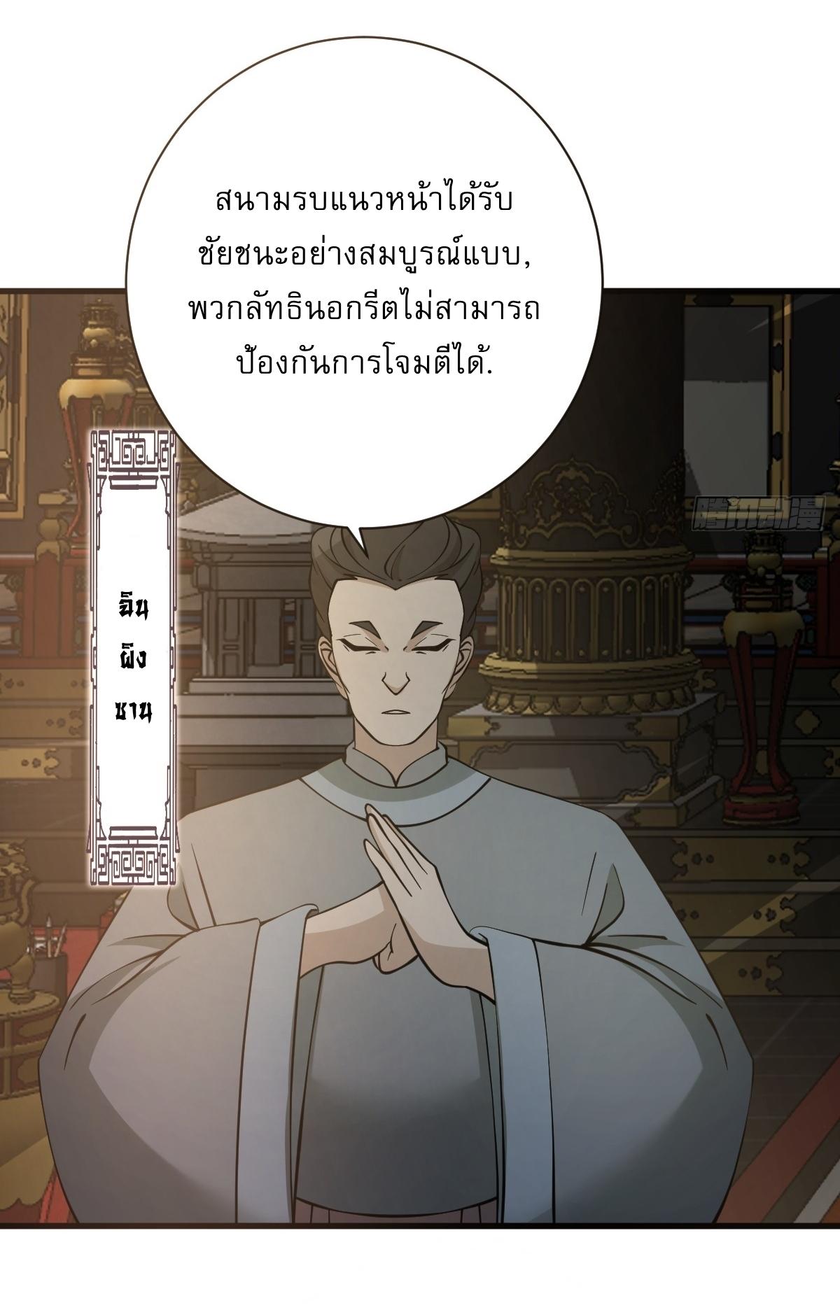 Invincible After a Hundred Years of Seclusion ตอนที่ 60 แปลไทย รูปที่ 28