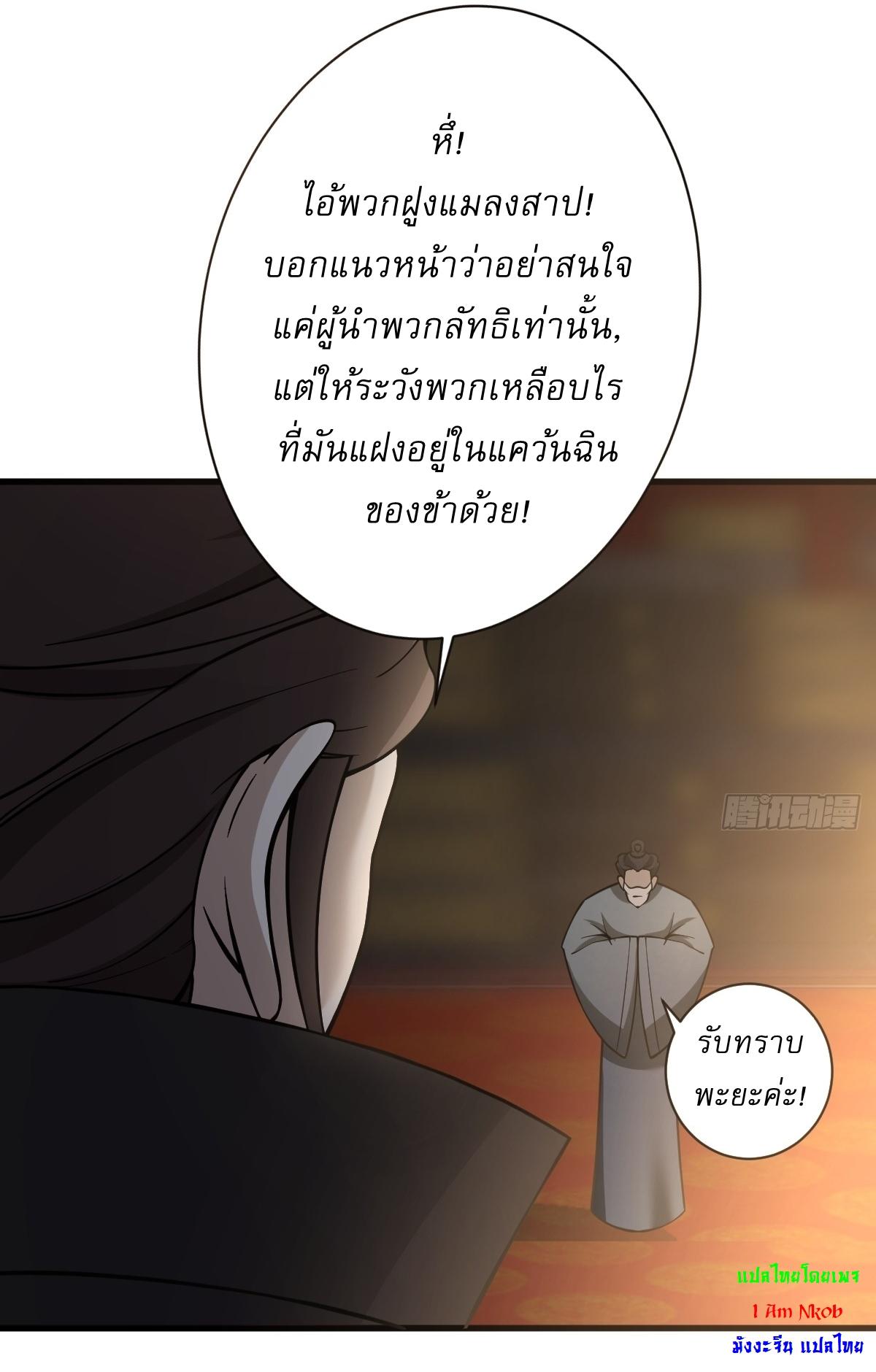 Invincible After a Hundred Years of Seclusion ตอนที่ 60 แปลไทย รูปที่ 29