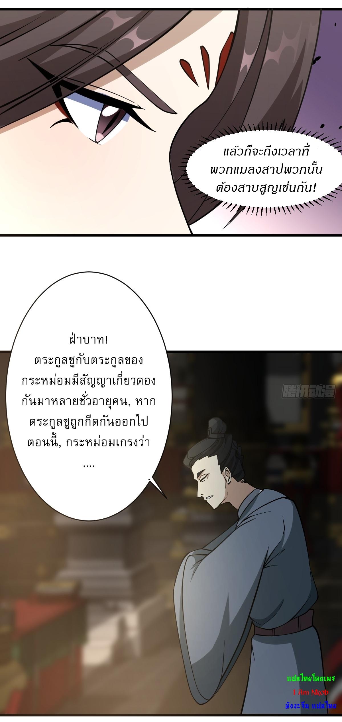 Invincible After a Hundred Years of Seclusion ตอนที่ 60 แปลไทย รูปที่ 31