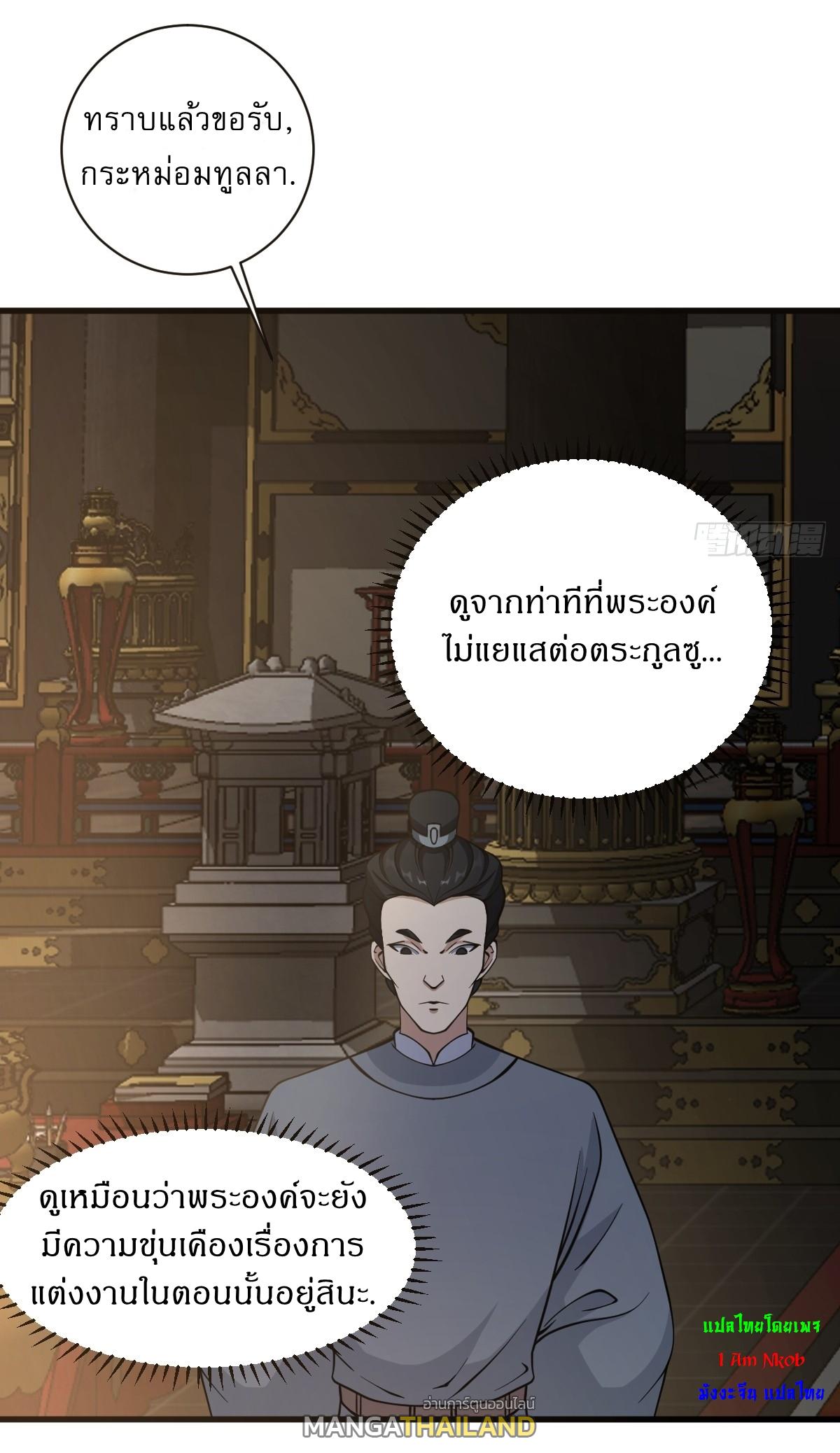 Invincible After a Hundred Years of Seclusion ตอนที่ 60 แปลไทย รูปที่ 34