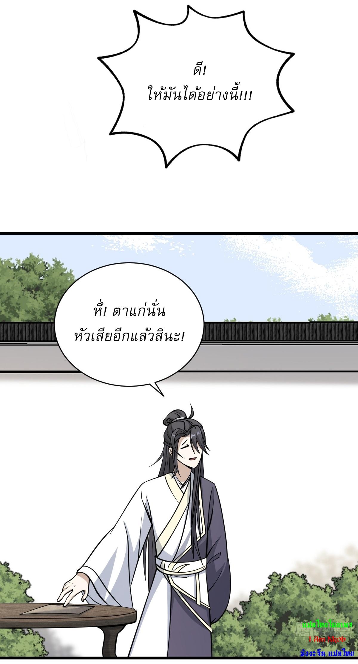 Invincible After a Hundred Years of Seclusion ตอนที่ 60 แปลไทย รูปที่ 6