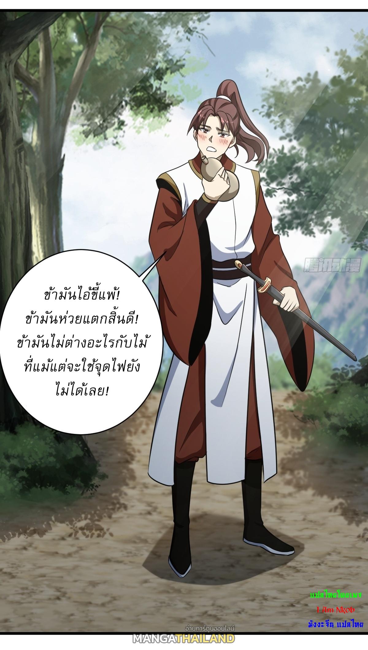 Invincible After a Hundred Years of Seclusion ตอนที่ 61 แปลไทย รูปที่ 17