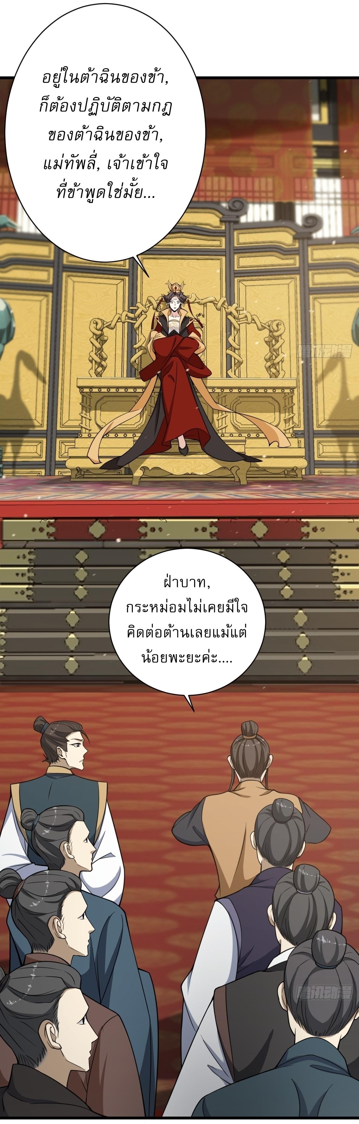 Invincible After a Hundred Years of Seclusion ตอนที่ 61 แปลไทย รูปที่ 2