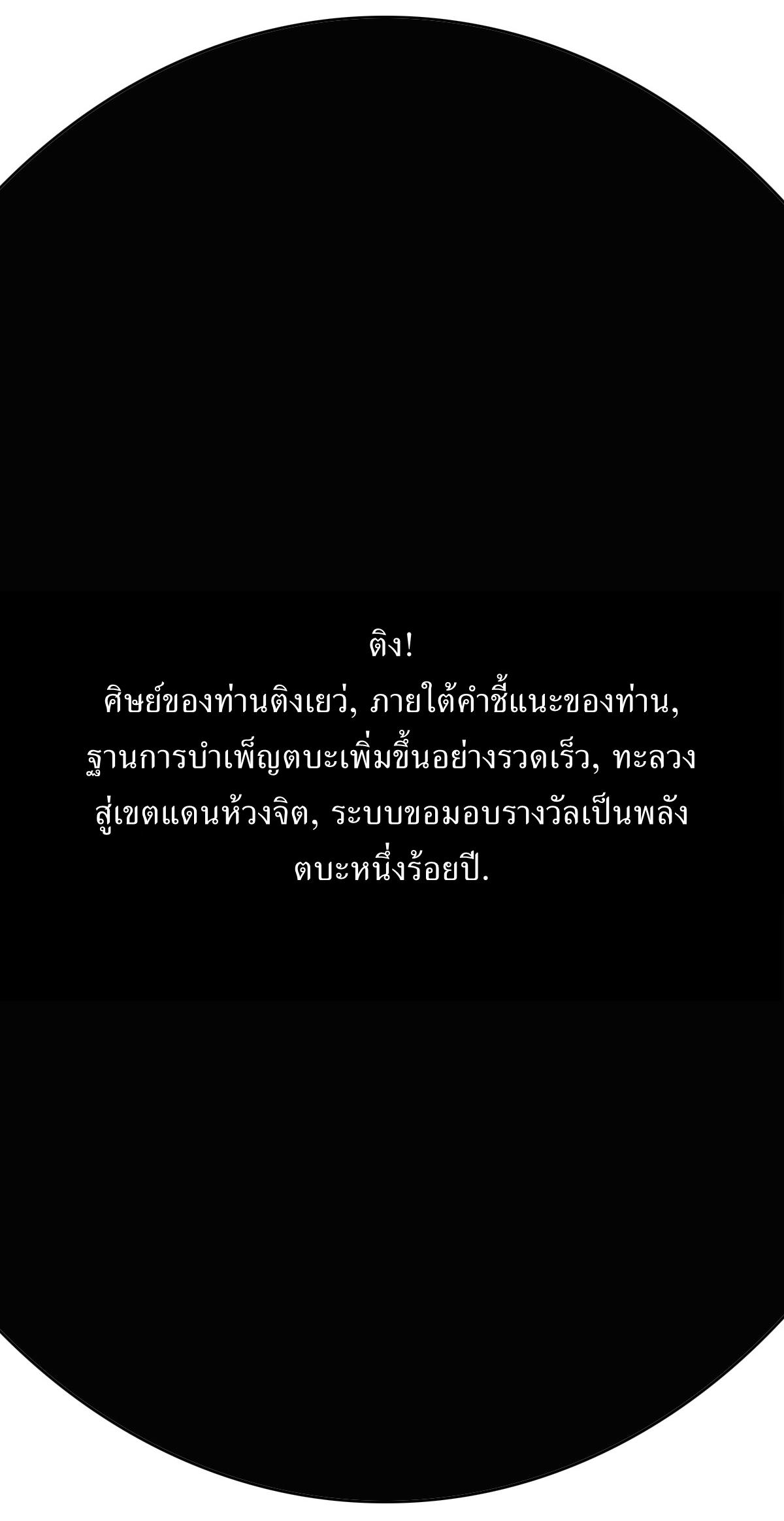 Invincible After a Hundred Years of Seclusion ตอนที่ 62 แปลไทย รูปที่ 13