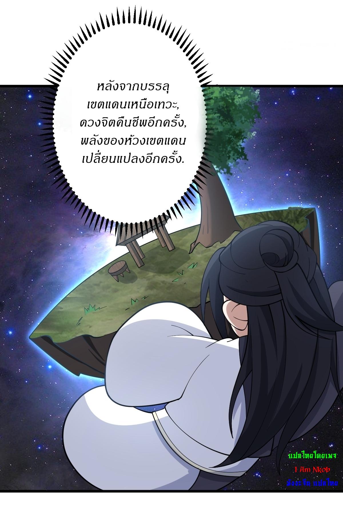 Invincible After a Hundred Years of Seclusion ตอนที่ 62 แปลไทย รูปที่ 16