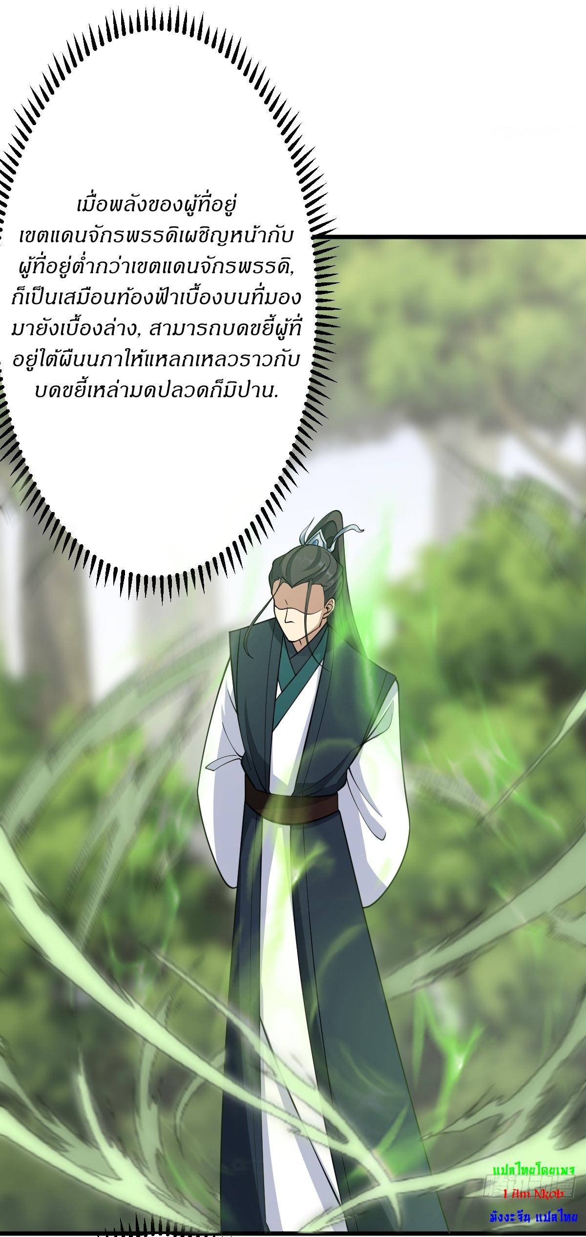 Invincible After a Hundred Years of Seclusion ตอนที่ 62 แปลไทย รูปที่ 17