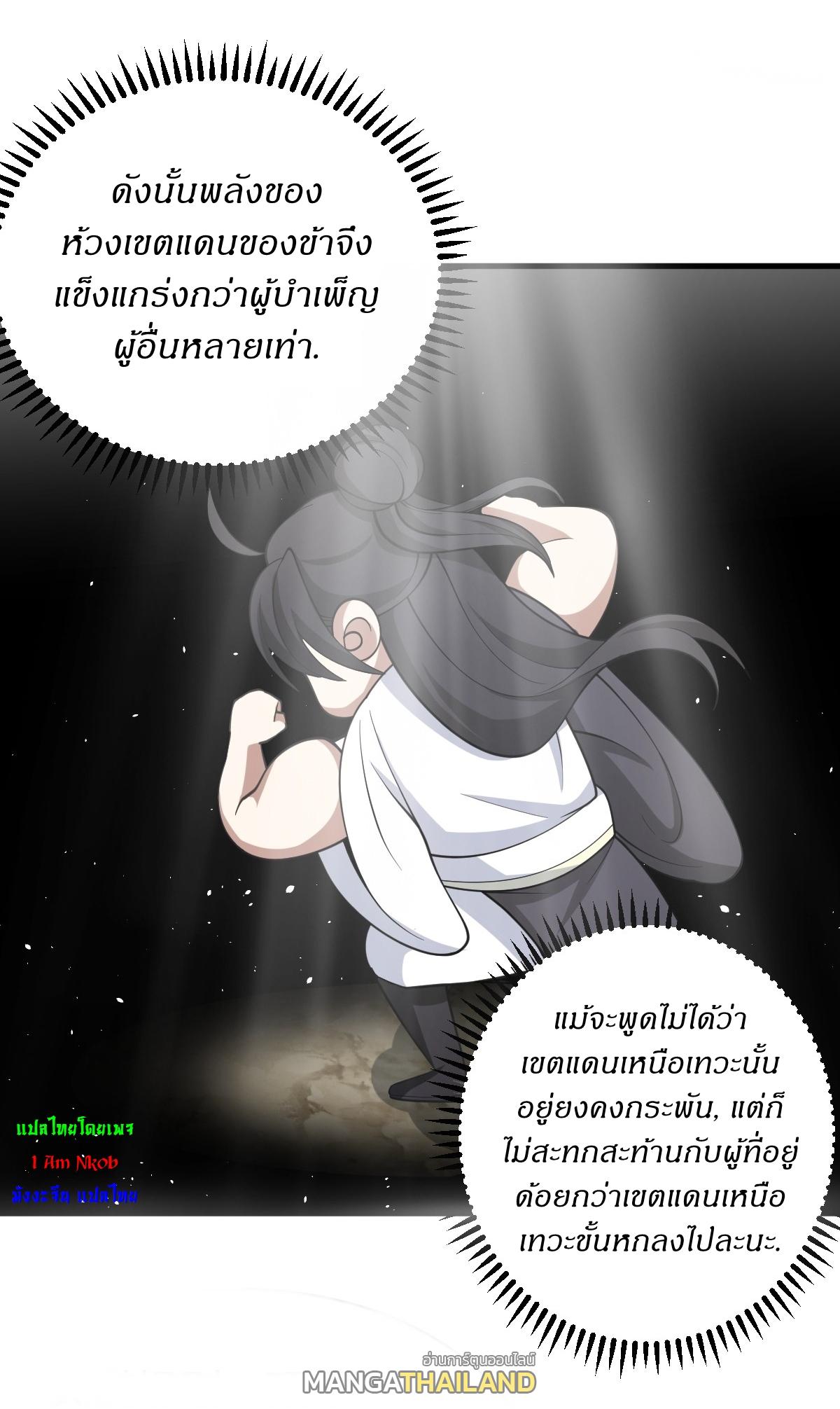 Invincible After a Hundred Years of Seclusion ตอนที่ 62 แปลไทย รูปที่ 22