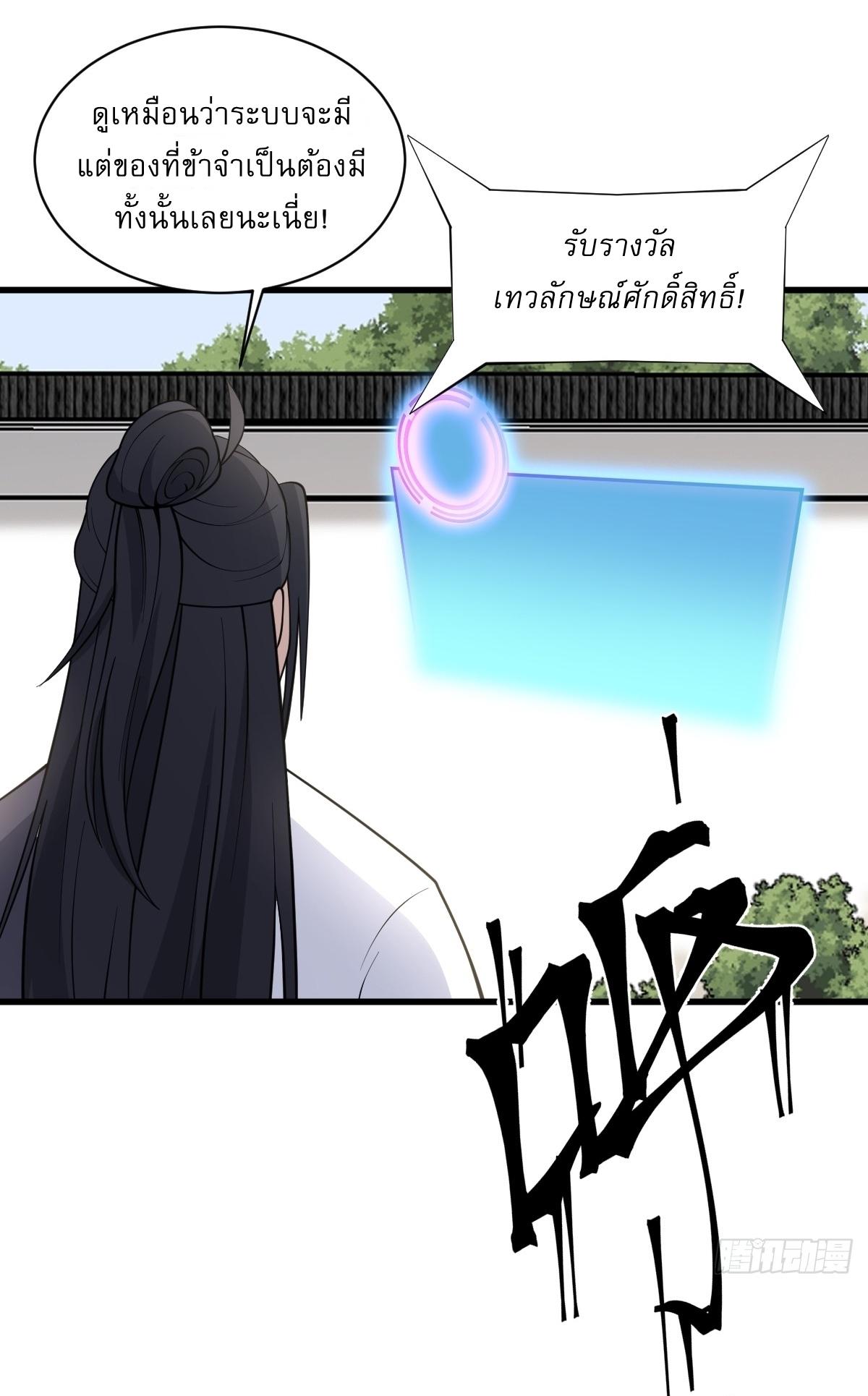 Invincible After a Hundred Years of Seclusion ตอนที่ 62 แปลไทย รูปที่ 29