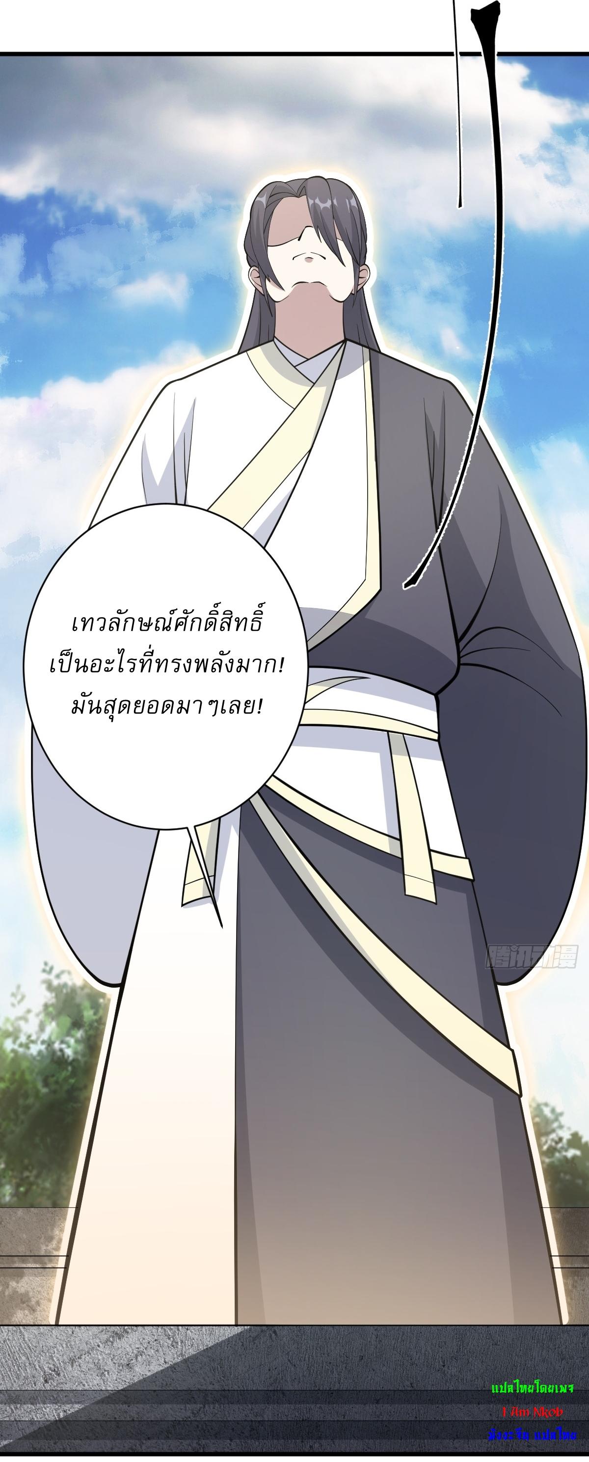 Invincible After a Hundred Years of Seclusion ตอนที่ 62 แปลไทย รูปที่ 30