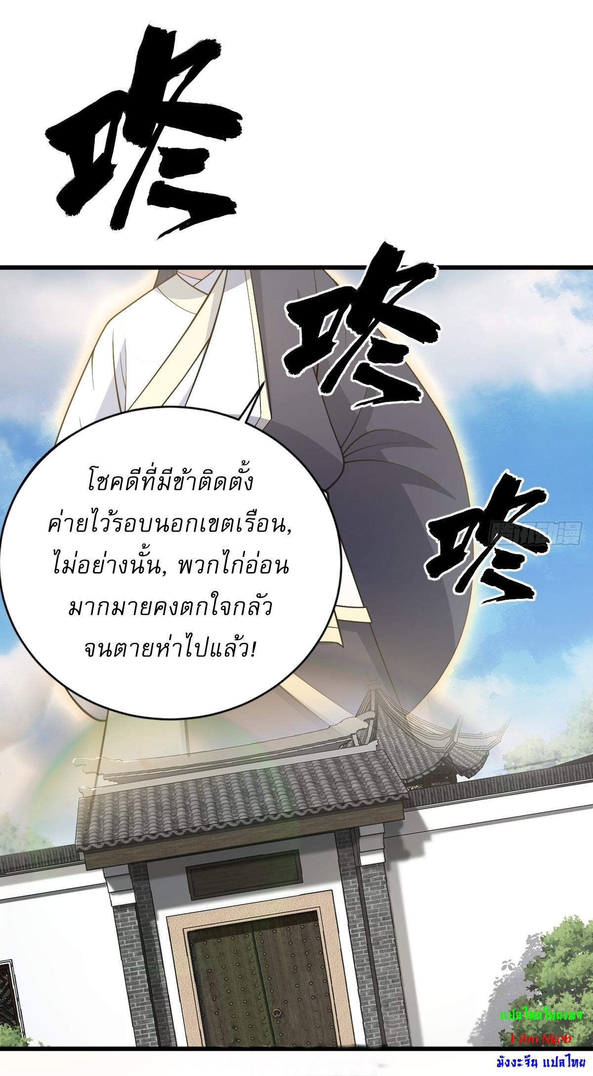 Invincible After a Hundred Years of Seclusion ตอนที่ 62 แปลไทย รูปที่ 31