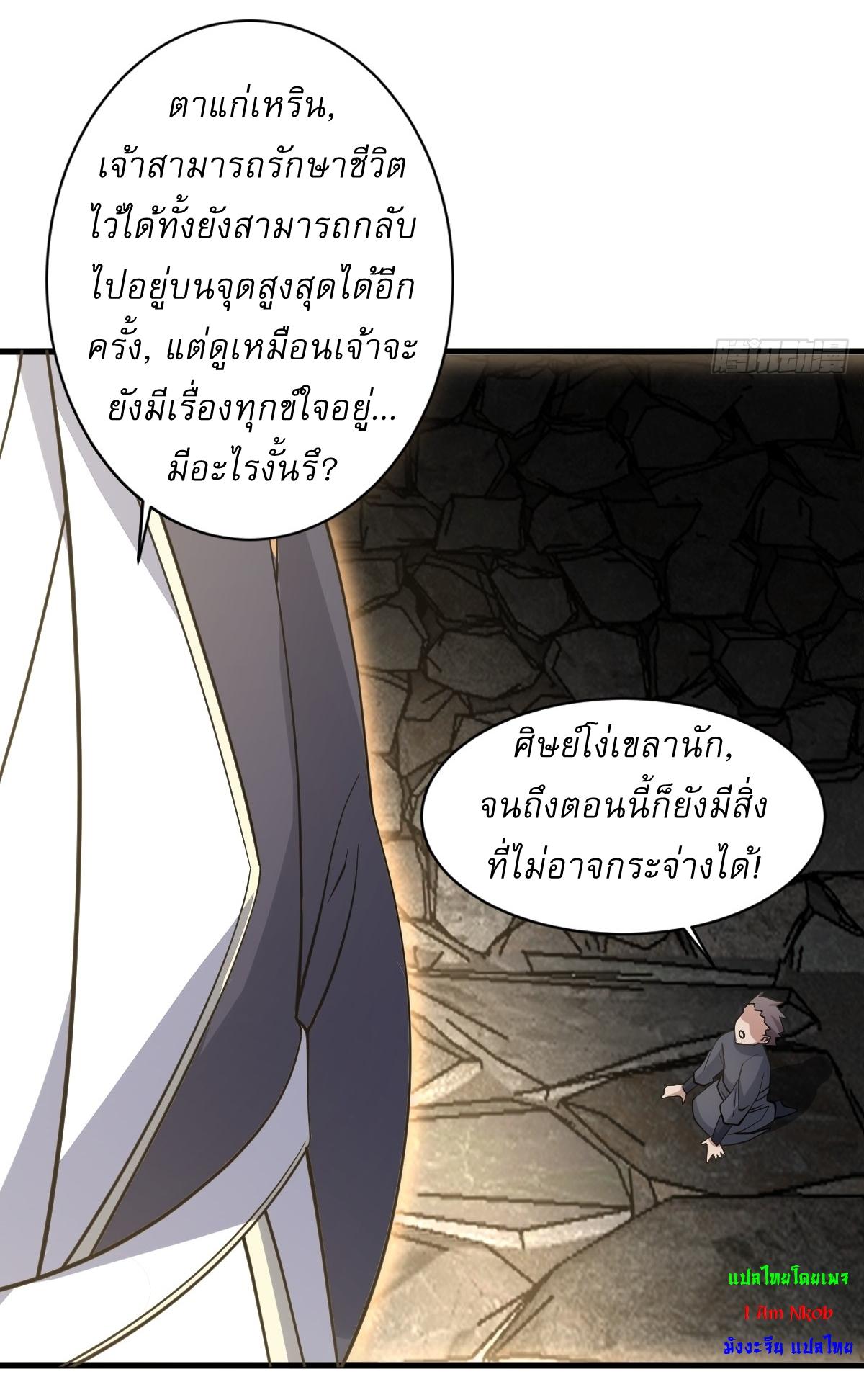 Invincible After a Hundred Years of Seclusion ตอนที่ 62 แปลไทย รูปที่ 36