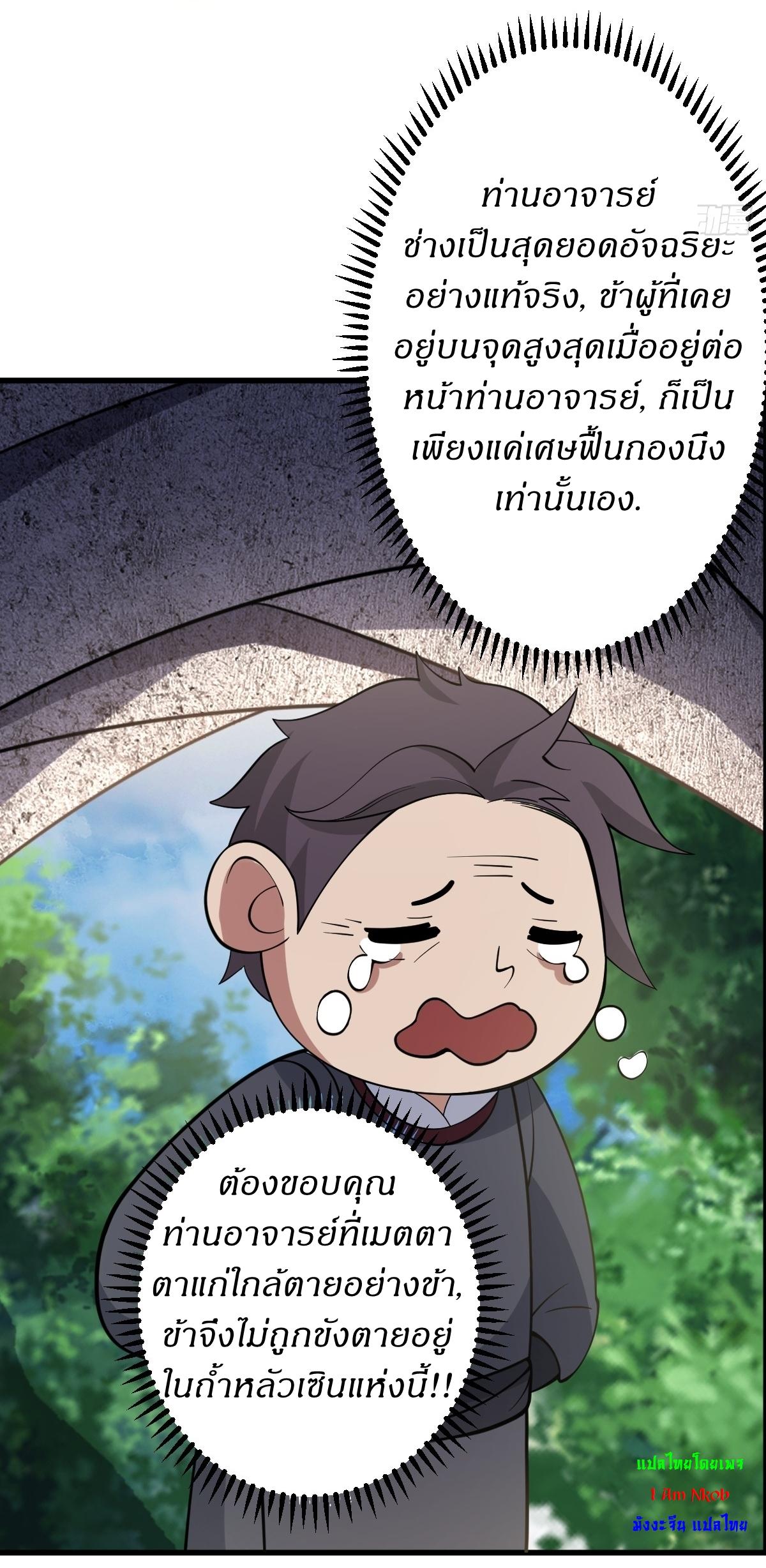 Invincible After a Hundred Years of Seclusion ตอนที่ 62 แปลไทย รูปที่ 38