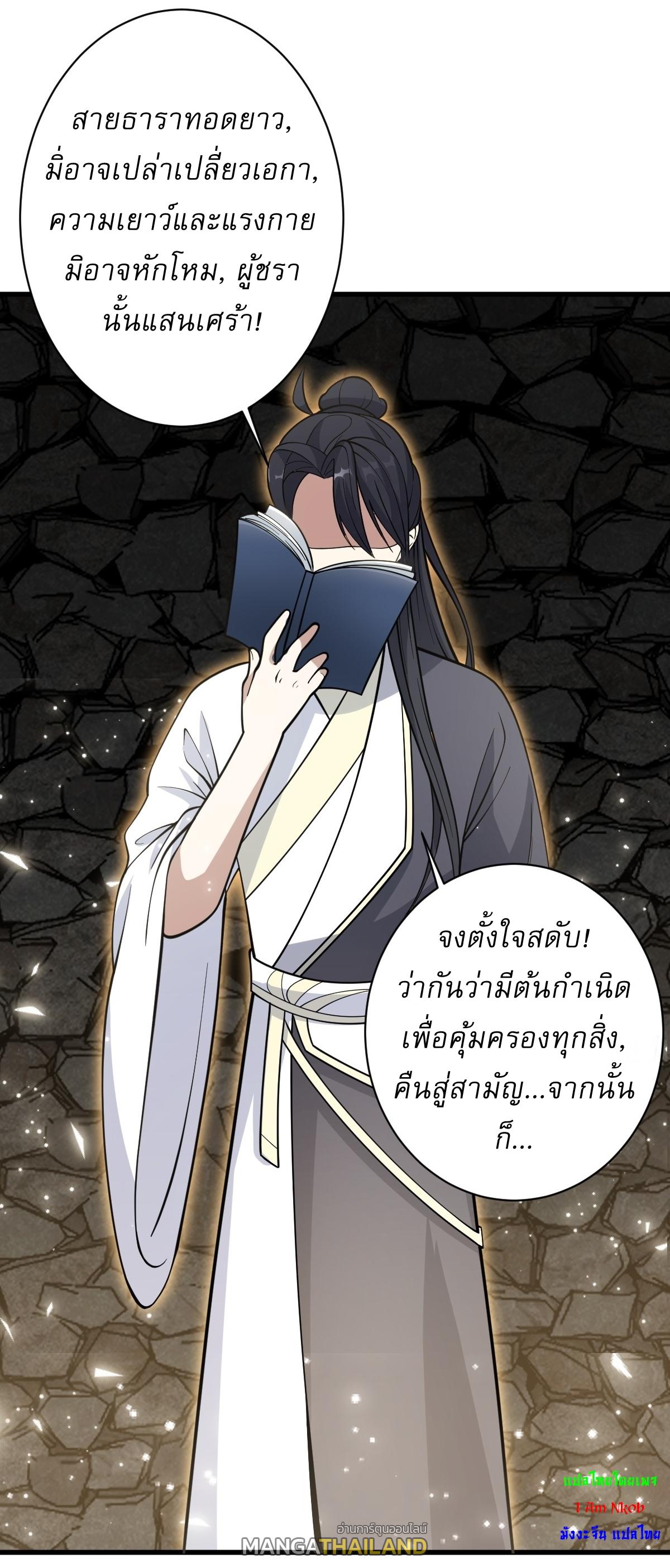 Invincible After a Hundred Years of Seclusion ตอนที่ 62 แปลไทย รูปที่ 39