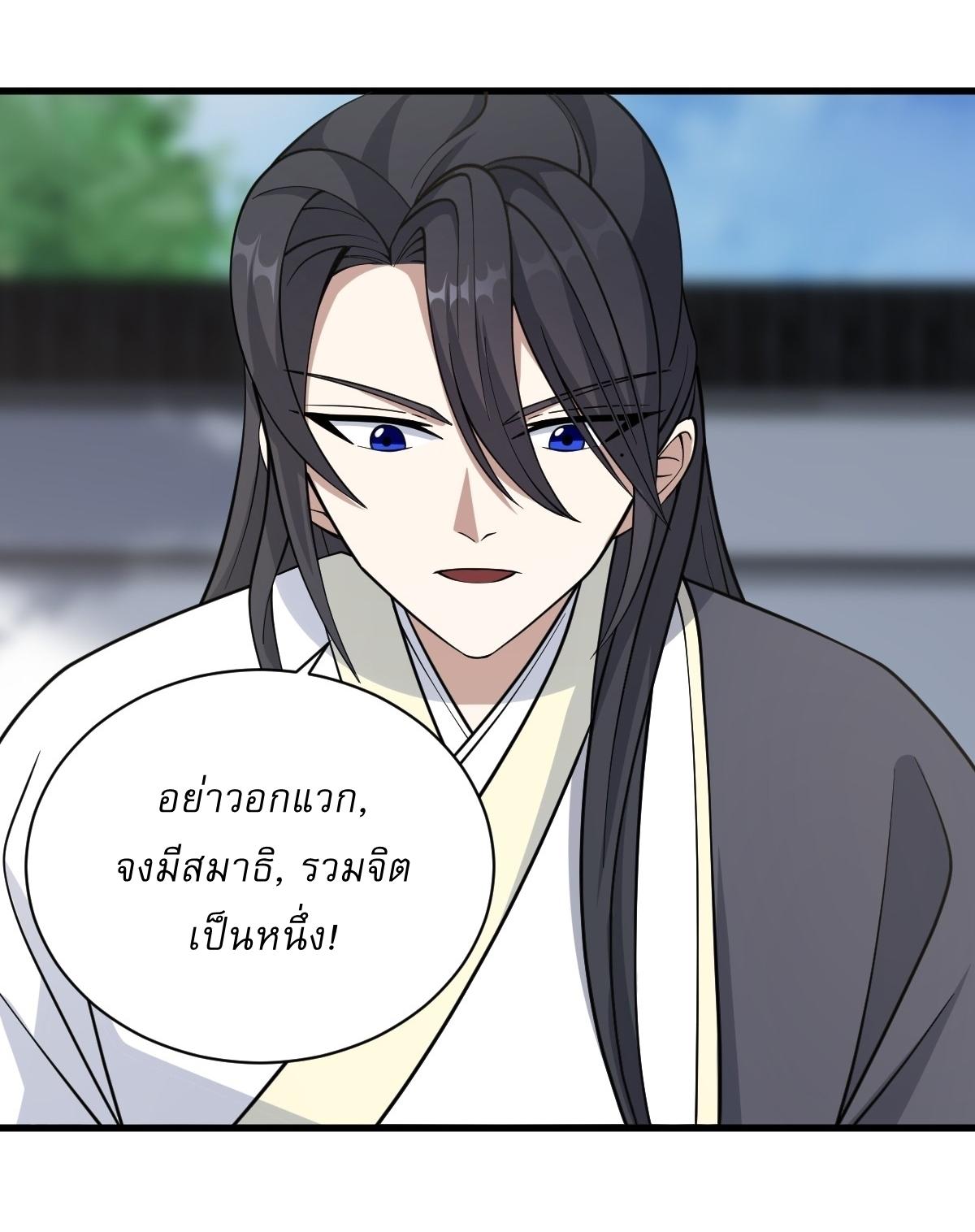 Invincible After a Hundred Years of Seclusion ตอนที่ 62 แปลไทย รูปที่ 4