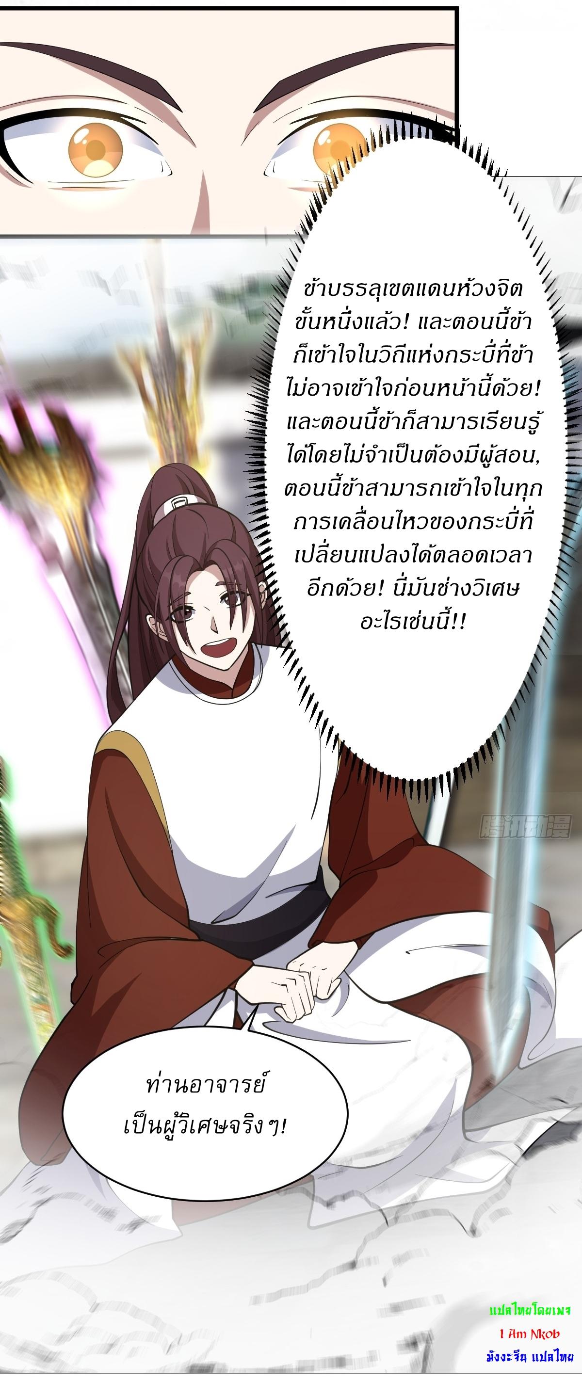 Invincible After a Hundred Years of Seclusion ตอนที่ 62 แปลไทย รูปที่ 9