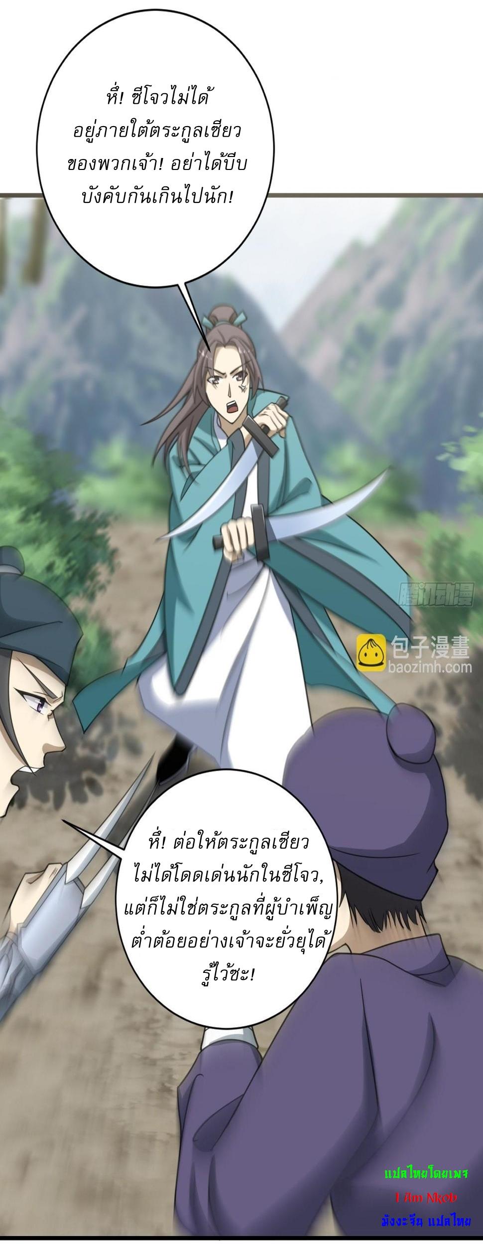 Invincible After a Hundred Years of Seclusion ตอนที่ 63 แปลไทย รูปที่ 12