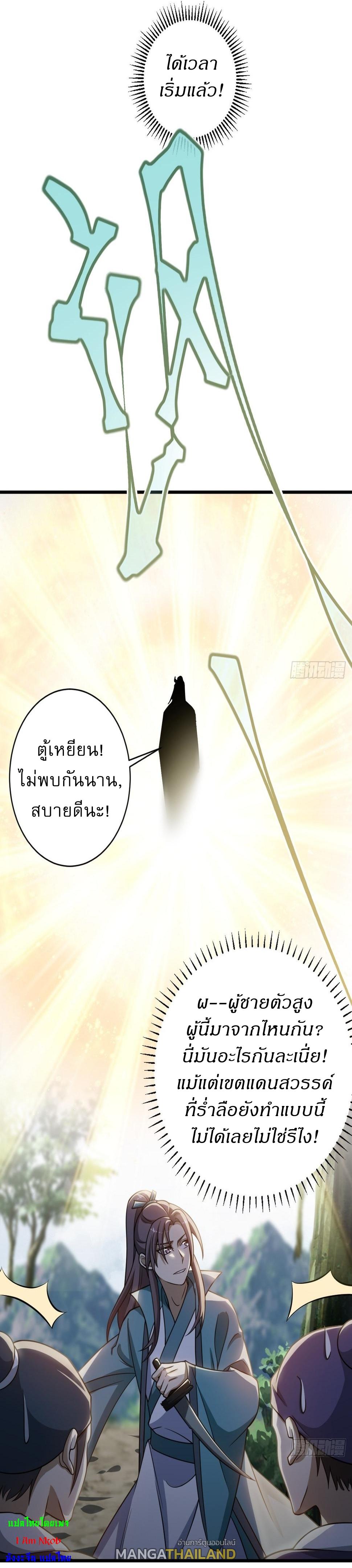 Invincible After a Hundred Years of Seclusion ตอนที่ 63 แปลไทย รูปที่ 14