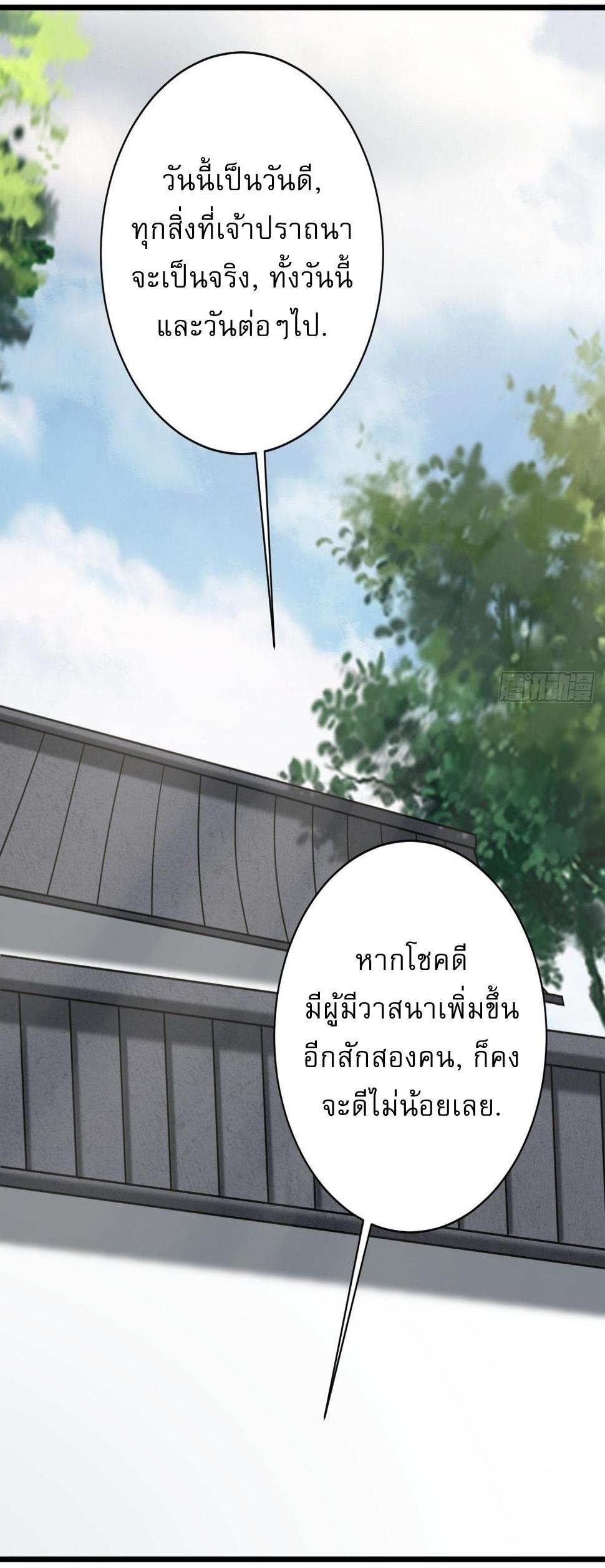 Invincible After a Hundred Years of Seclusion ตอนที่ 63 แปลไทย รูปที่ 2