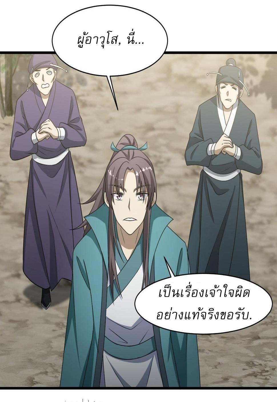 Invincible After a Hundred Years of Seclusion ตอนที่ 63 แปลไทย รูปที่ 25