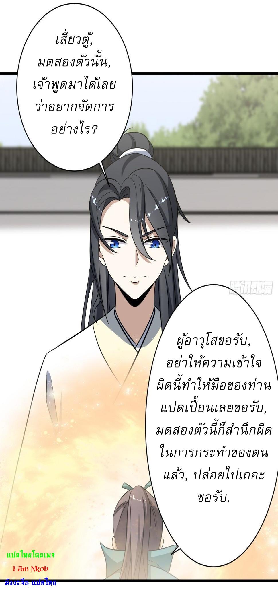 Invincible After a Hundred Years of Seclusion ตอนที่ 63 แปลไทย รูปที่ 30