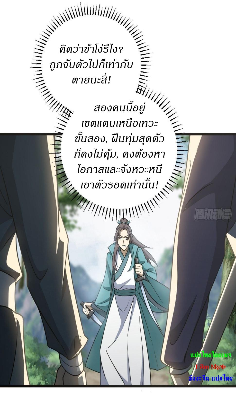 Invincible After a Hundred Years of Seclusion ตอนที่ 63 แปลไทย รูปที่ 9