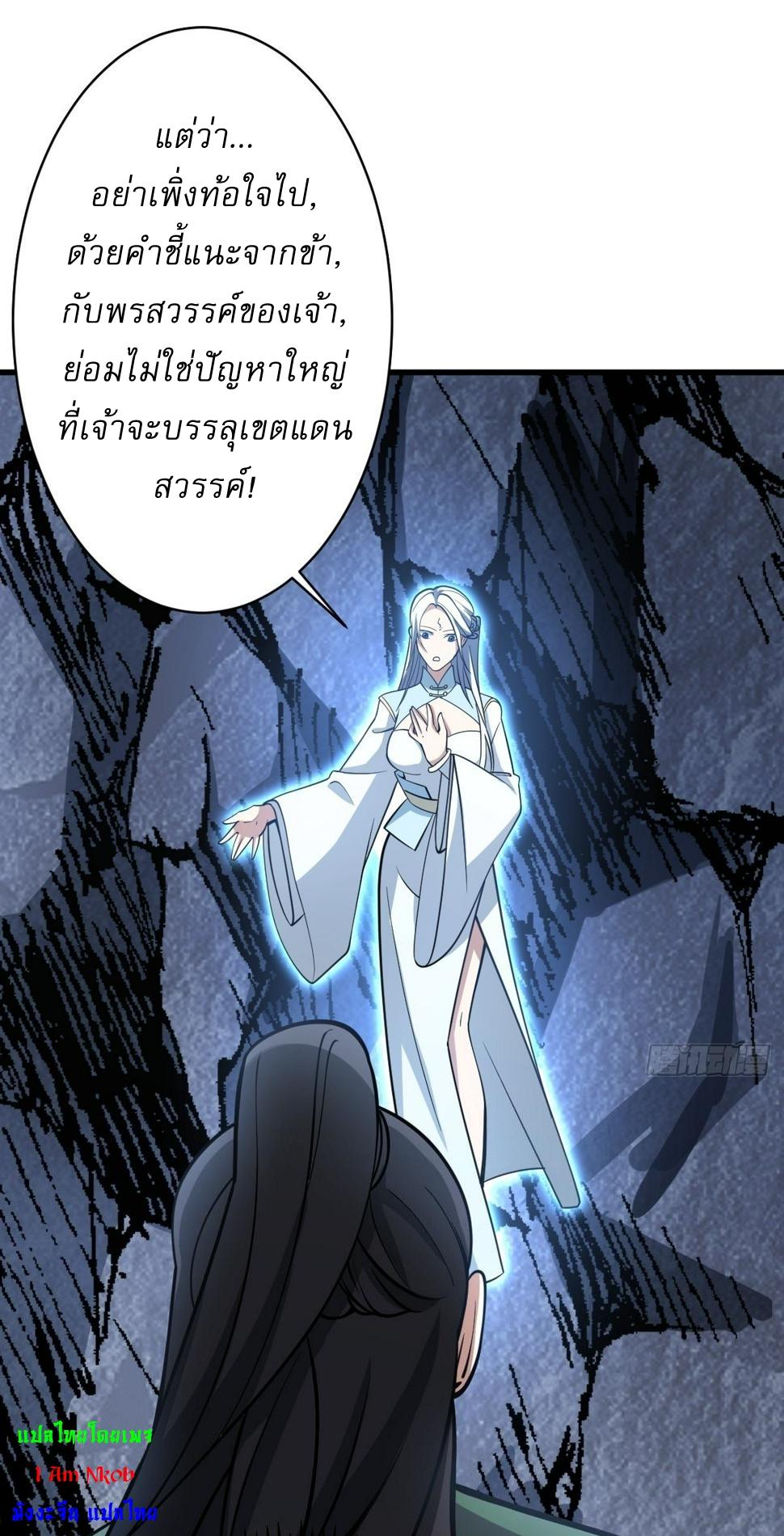 Invincible After a Hundred Years of Seclusion ตอนที่ 64 แปลไทย รูปที่ 21