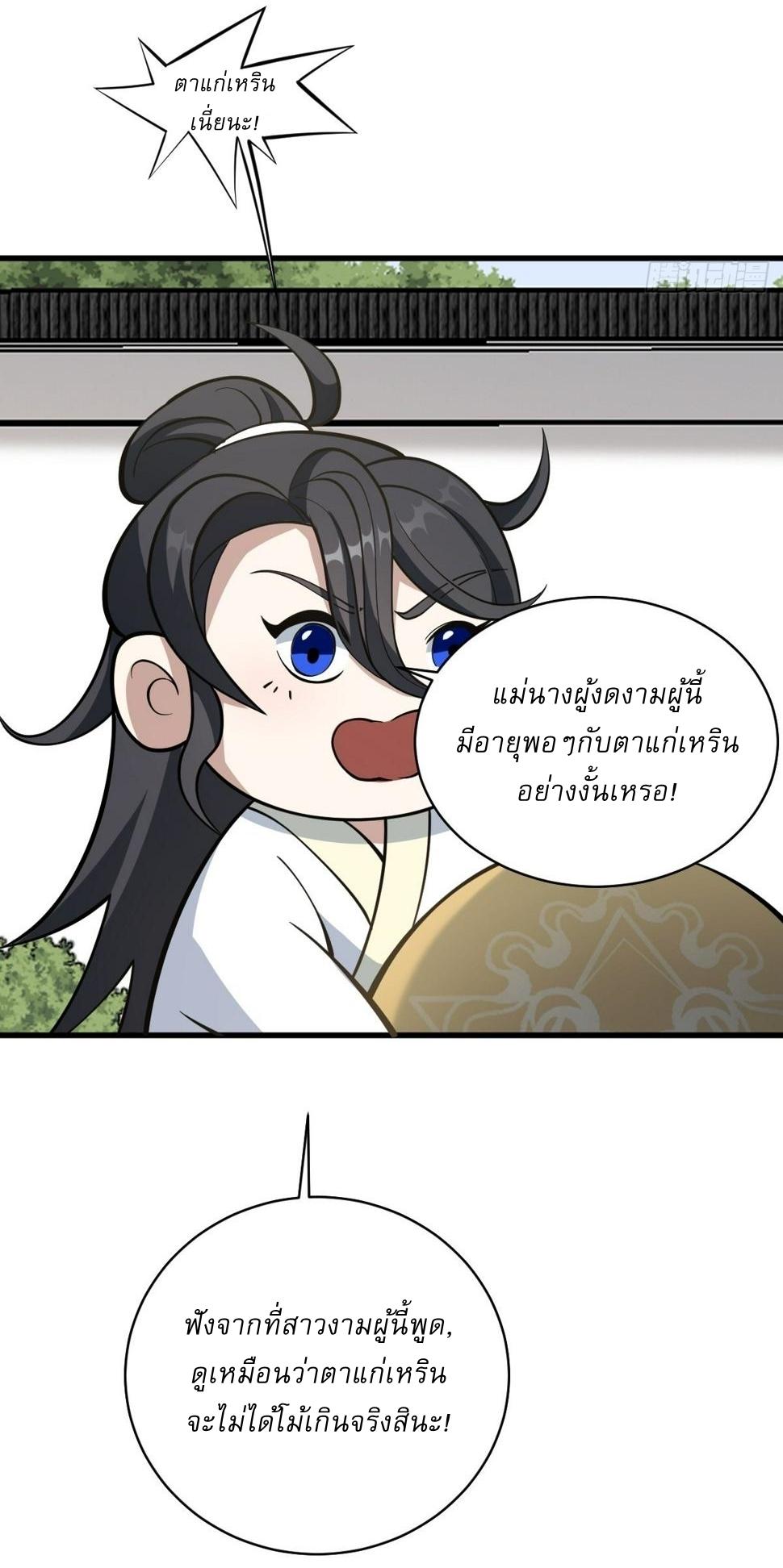 Invincible After a Hundred Years of Seclusion ตอนที่ 64 แปลไทย รูปที่ 25