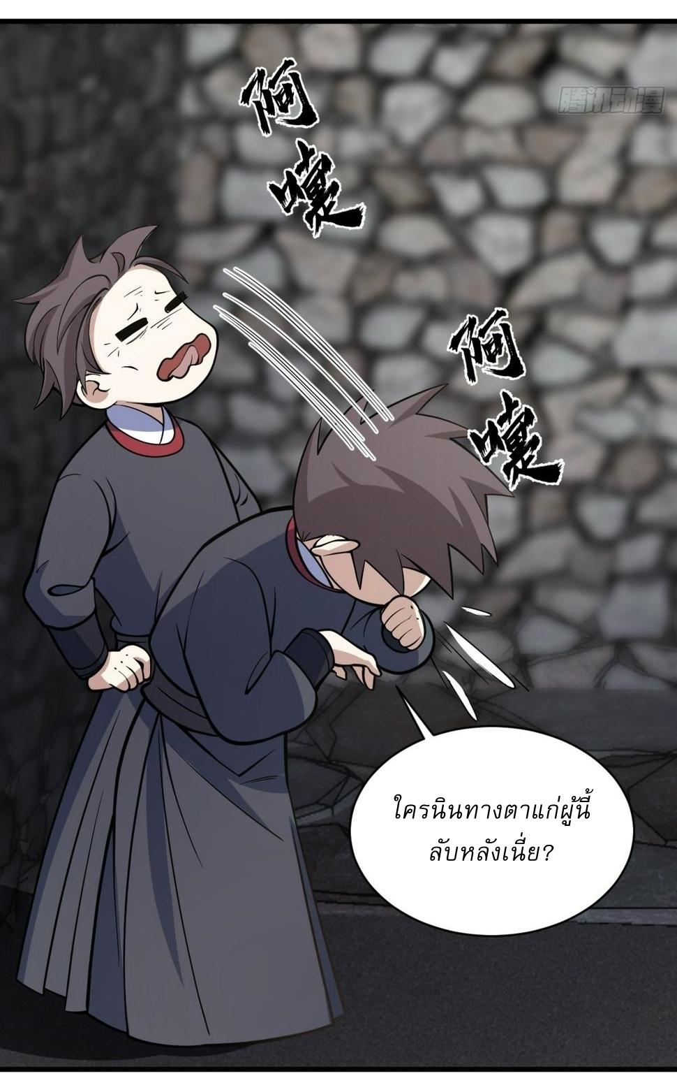 Invincible After a Hundred Years of Seclusion ตอนที่ 64 แปลไทย รูปที่ 26