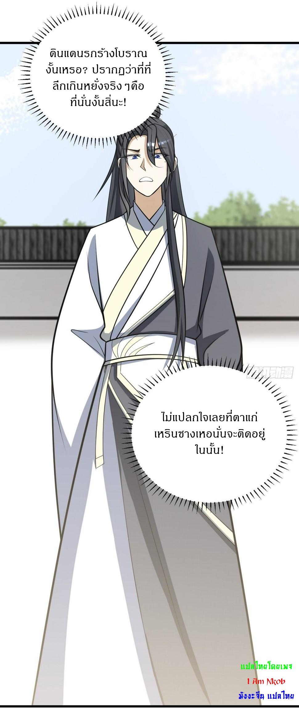 Invincible After a Hundred Years of Seclusion ตอนที่ 65 แปลไทย รูปที่ 13