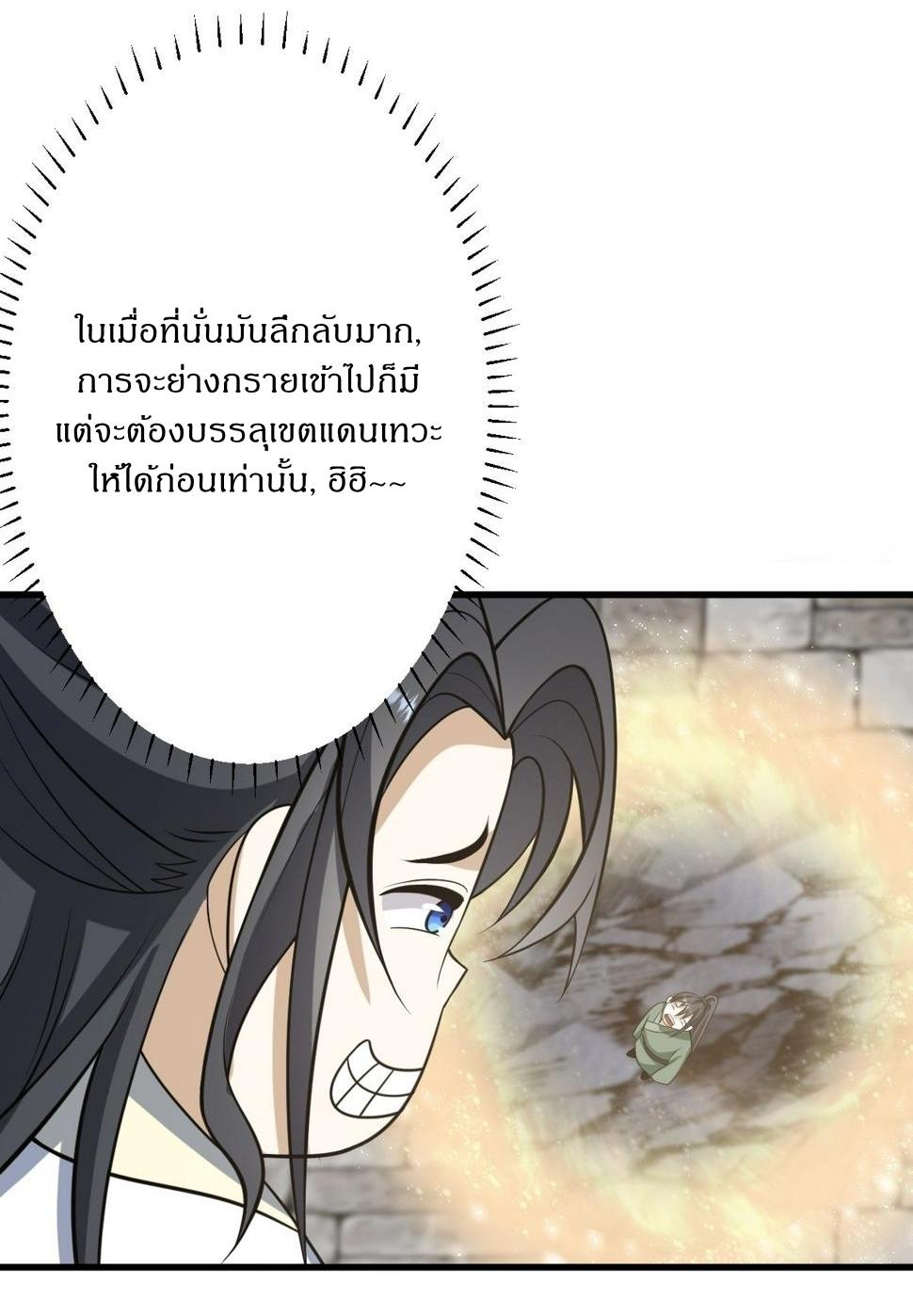 Invincible After a Hundred Years of Seclusion ตอนที่ 65 แปลไทย รูปที่ 14