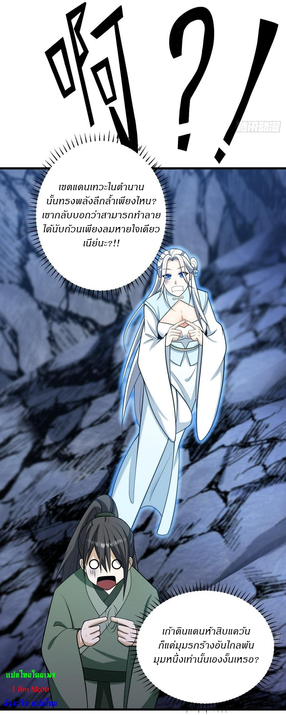 Invincible After a Hundred Years of Seclusion ตอนที่ 65 แปลไทย รูปที่ 17