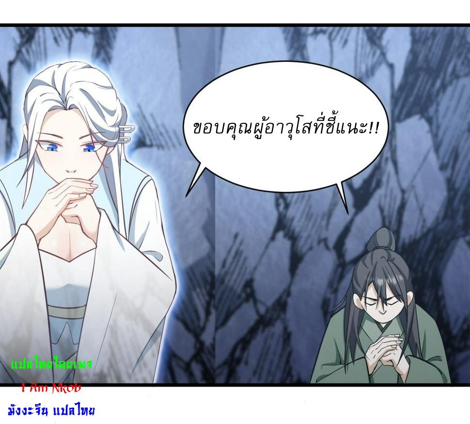 Invincible After a Hundred Years of Seclusion ตอนที่ 65 แปลไทย รูปที่ 20