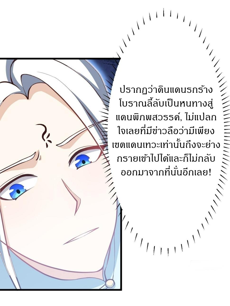 Invincible After a Hundred Years of Seclusion ตอนที่ 65 แปลไทย รูปที่ 22