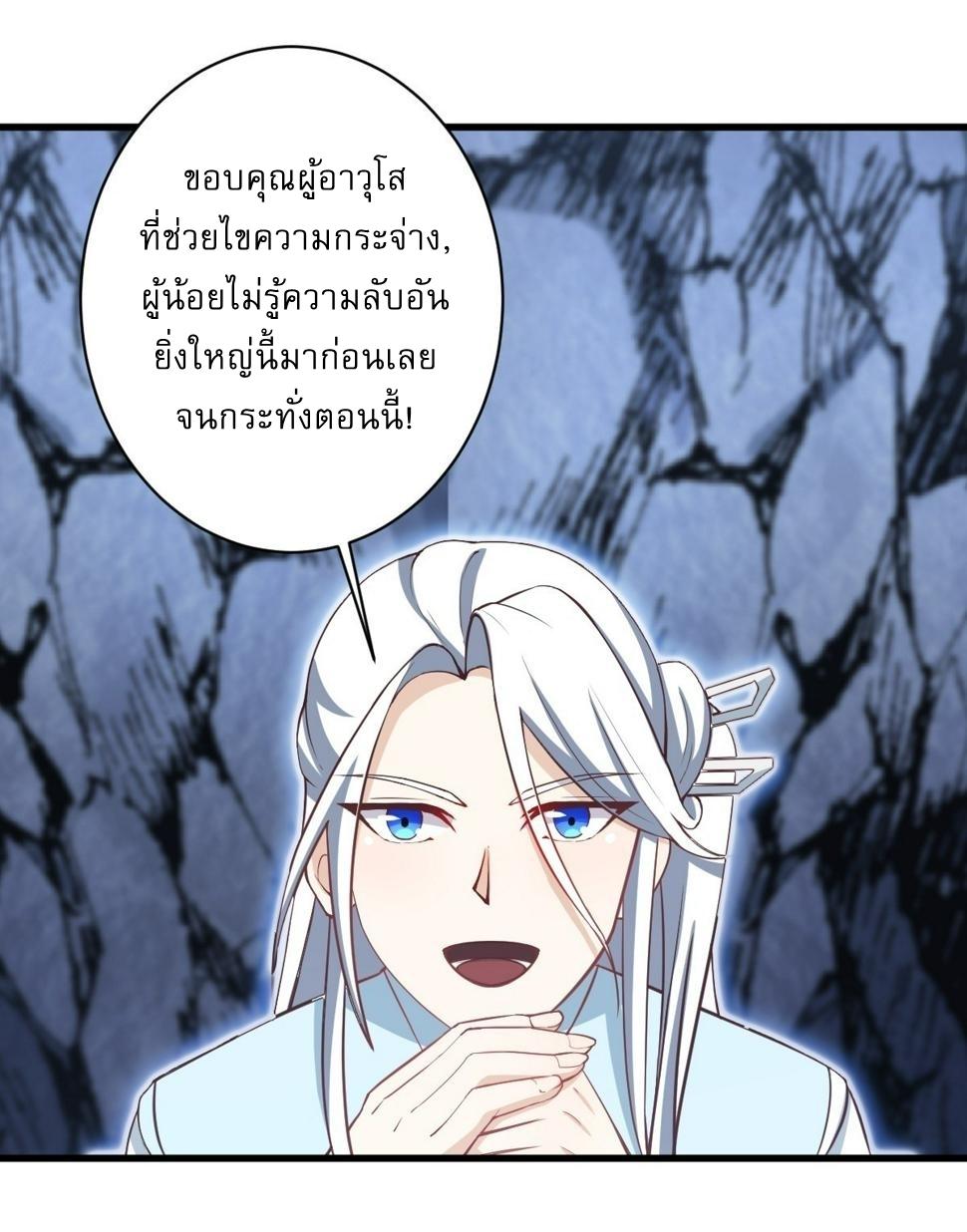 Invincible After a Hundred Years of Seclusion ตอนที่ 65 แปลไทย รูปที่ 24