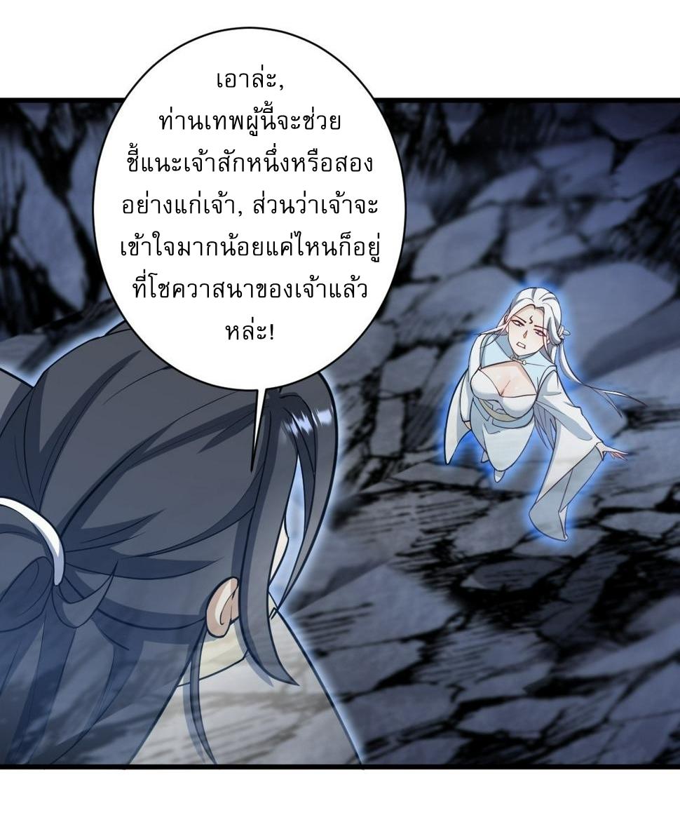 Invincible After a Hundred Years of Seclusion ตอนที่ 65 แปลไทย รูปที่ 27