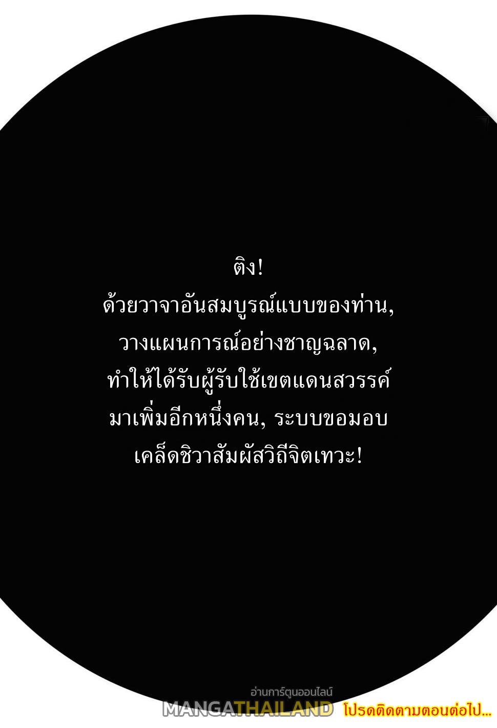 Invincible After a Hundred Years of Seclusion ตอนที่ 65 แปลไทย รูปที่ 37