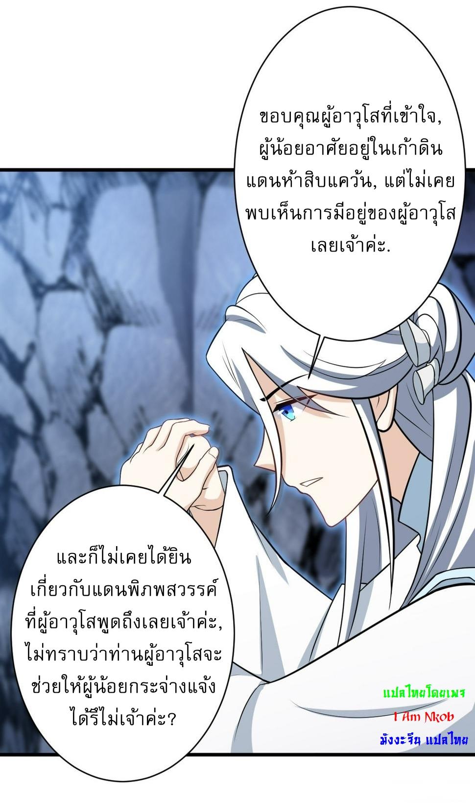 Invincible After a Hundred Years of Seclusion ตอนที่ 65 แปลไทย รูปที่ 6