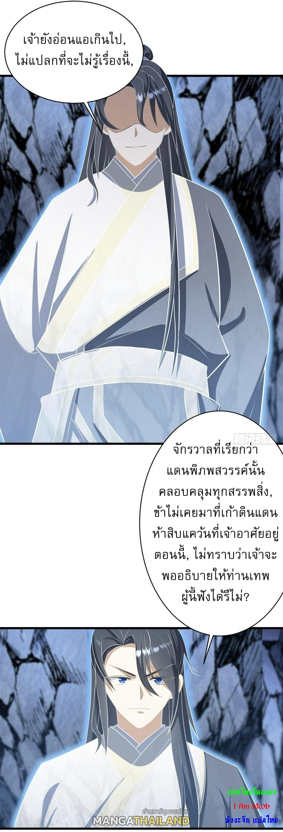 Invincible After a Hundred Years of Seclusion ตอนที่ 65 แปลไทย รูปที่ 7