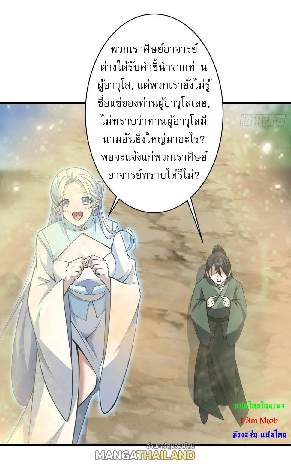 Invincible After a Hundred Years of Seclusion ตอนที่ 66 แปลไทย รูปที่ 11