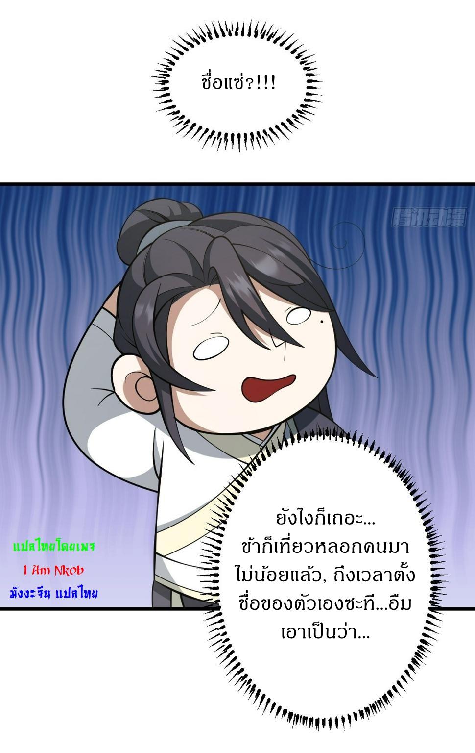 Invincible After a Hundred Years of Seclusion ตอนที่ 66 แปลไทย รูปที่ 12