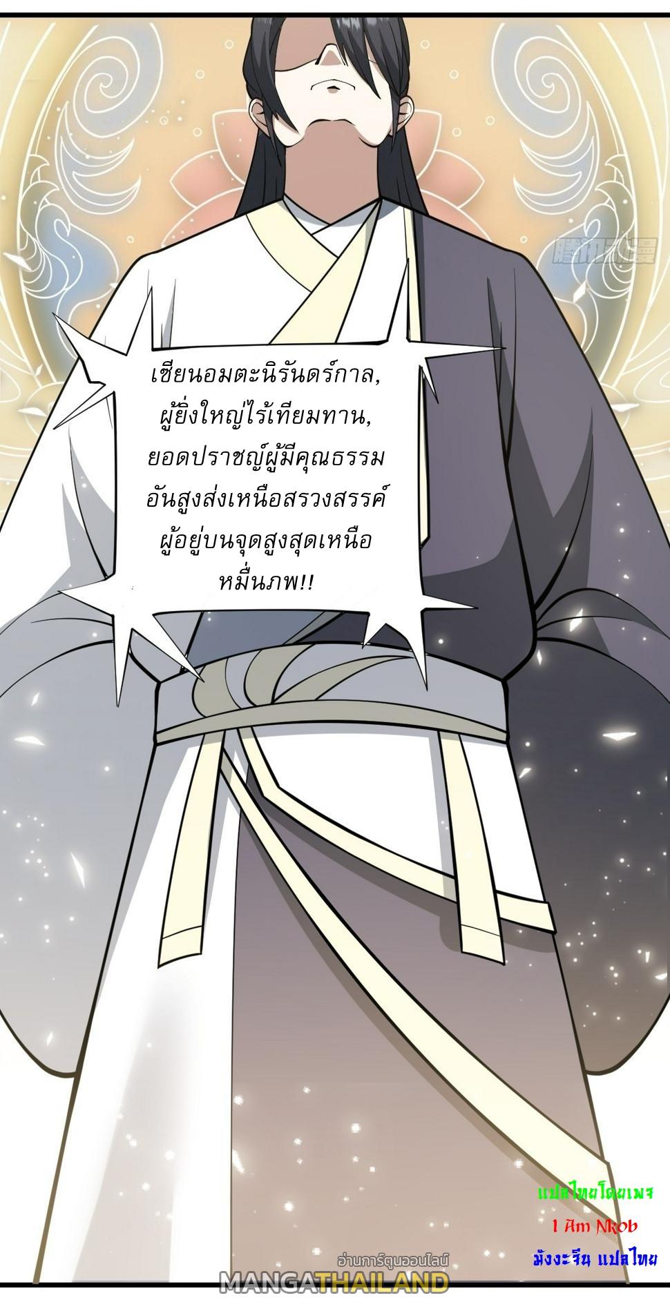 Invincible After a Hundred Years of Seclusion ตอนที่ 66 แปลไทย รูปที่ 13