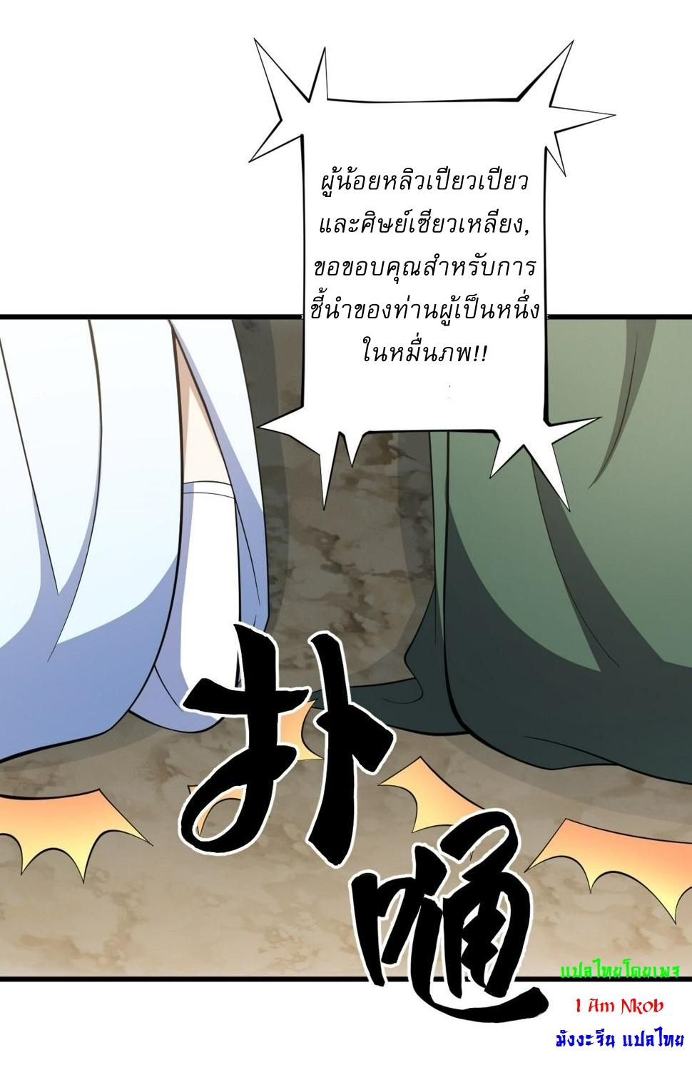 Invincible After a Hundred Years of Seclusion ตอนที่ 66 แปลไทย รูปที่ 15