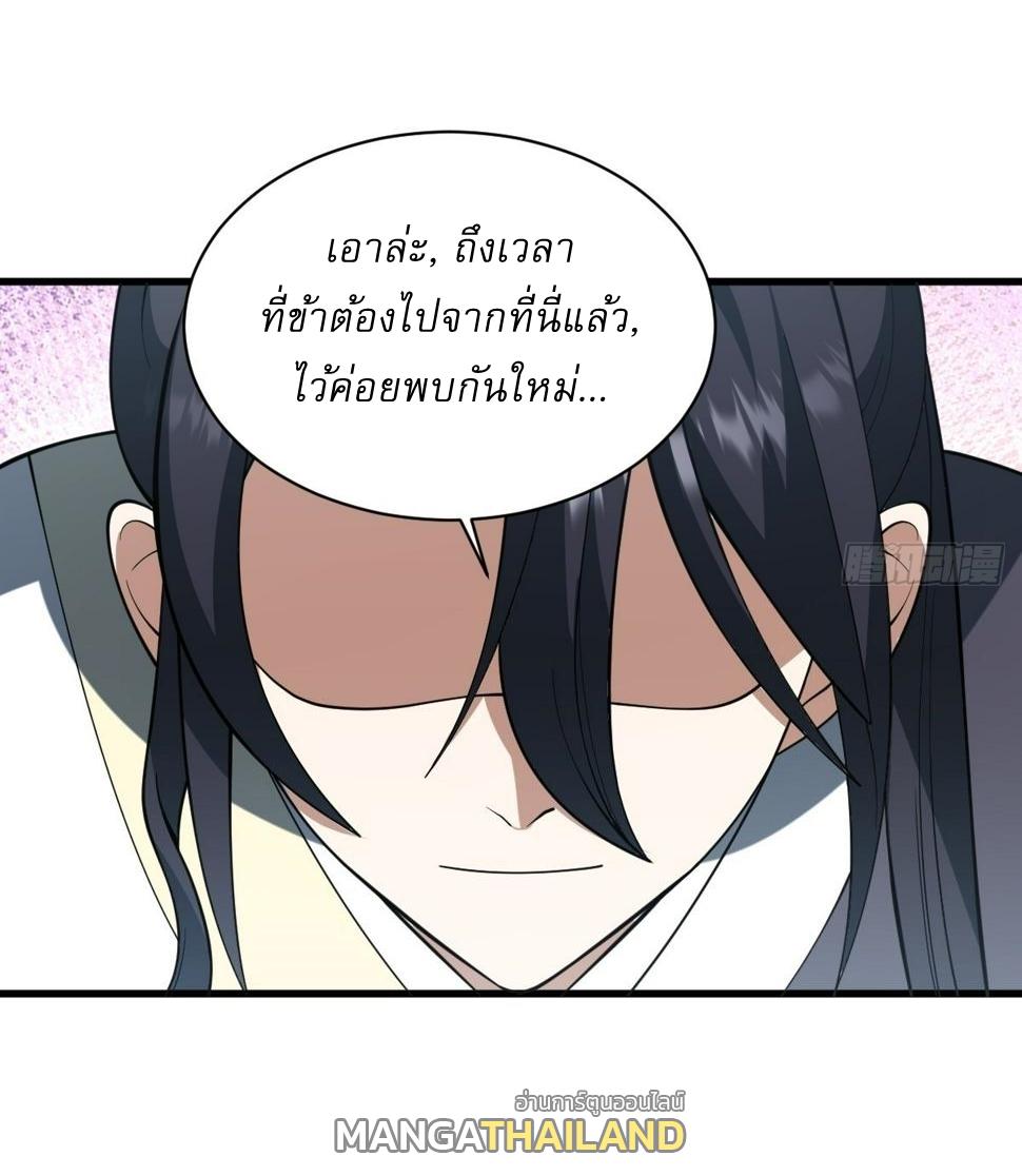 Invincible After a Hundred Years of Seclusion ตอนที่ 66 แปลไทย รูปที่ 16