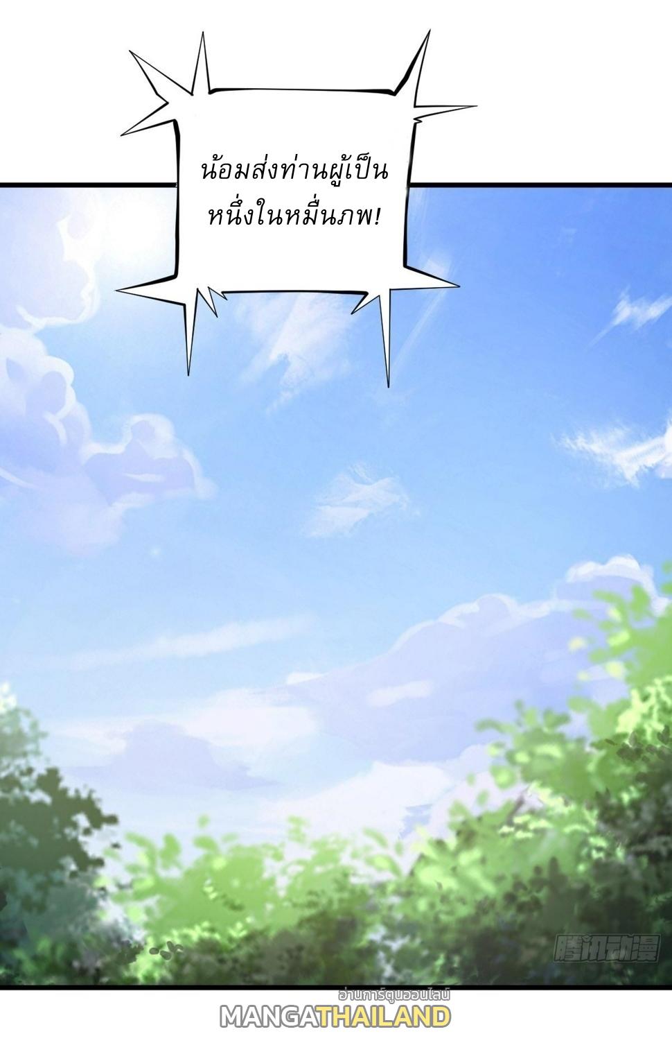 Invincible After a Hundred Years of Seclusion ตอนที่ 66 แปลไทย รูปที่ 17