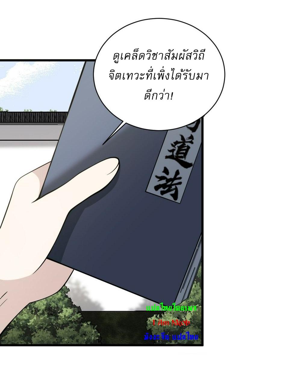 Invincible After a Hundred Years of Seclusion ตอนที่ 66 แปลไทย รูปที่ 18