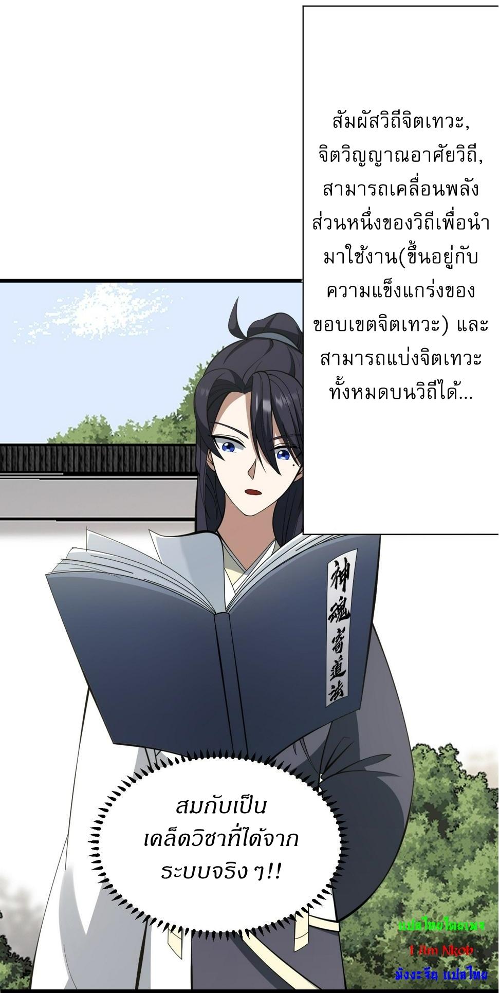 Invincible After a Hundred Years of Seclusion ตอนที่ 66 แปลไทย รูปที่ 19