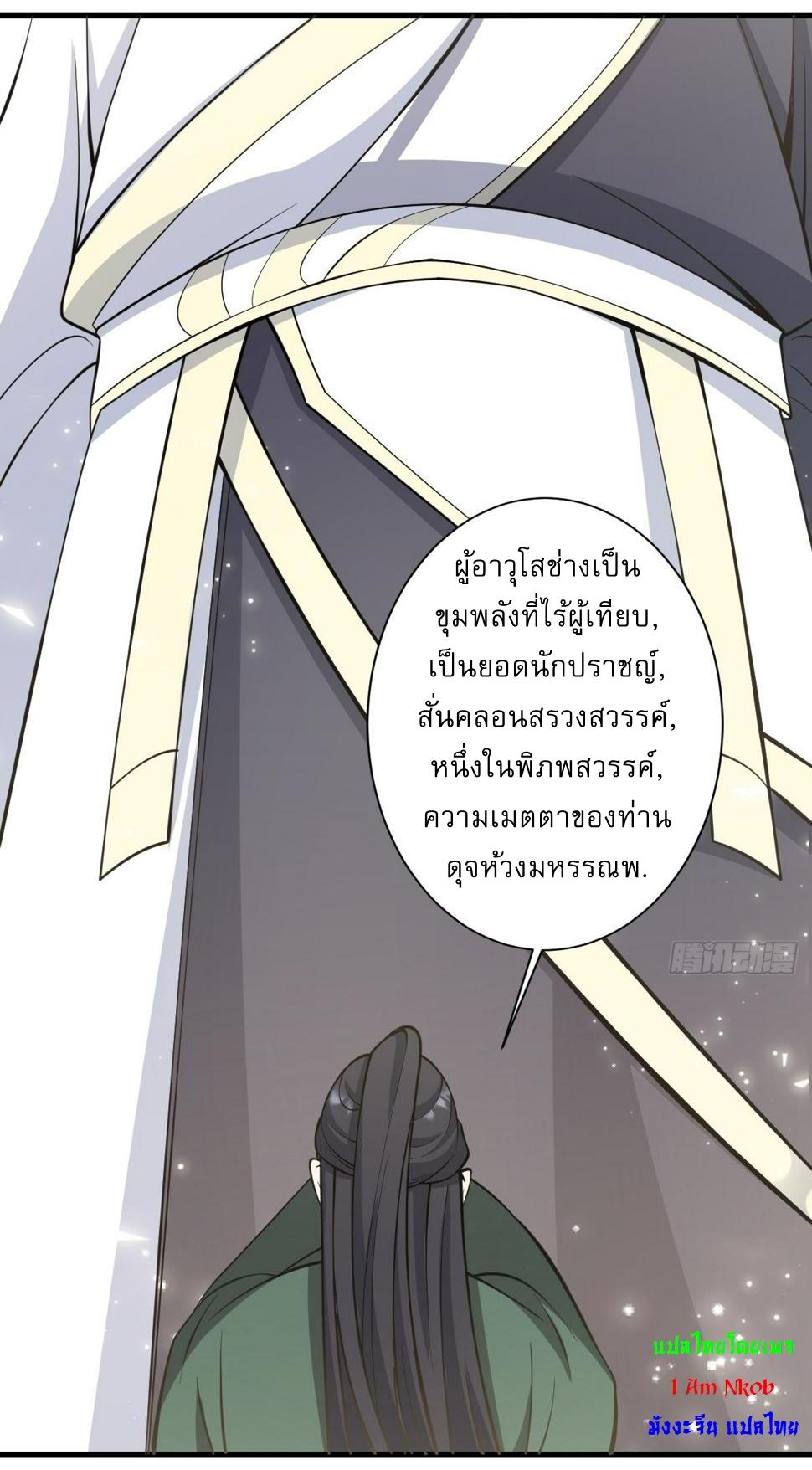 Invincible After a Hundred Years of Seclusion ตอนที่ 66 แปลไทย รูปที่ 2